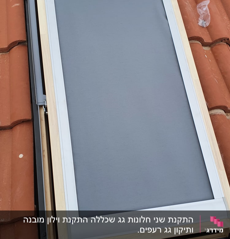 התקנת שני חלונות גג שכללה התקנת וילון מובנה ותיקון גג רעפים. 